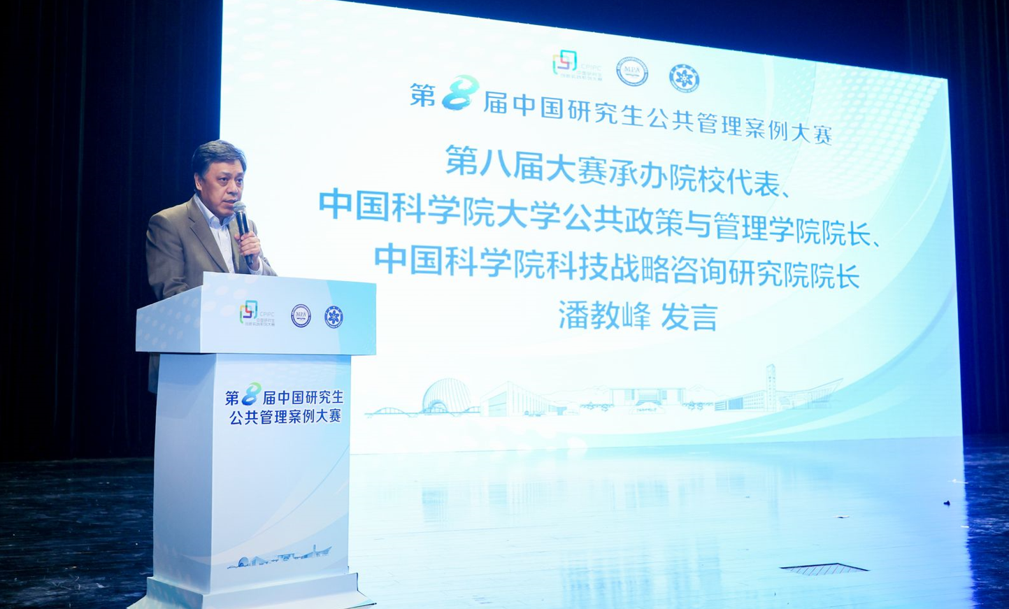 潘教峰教授發(fā)言