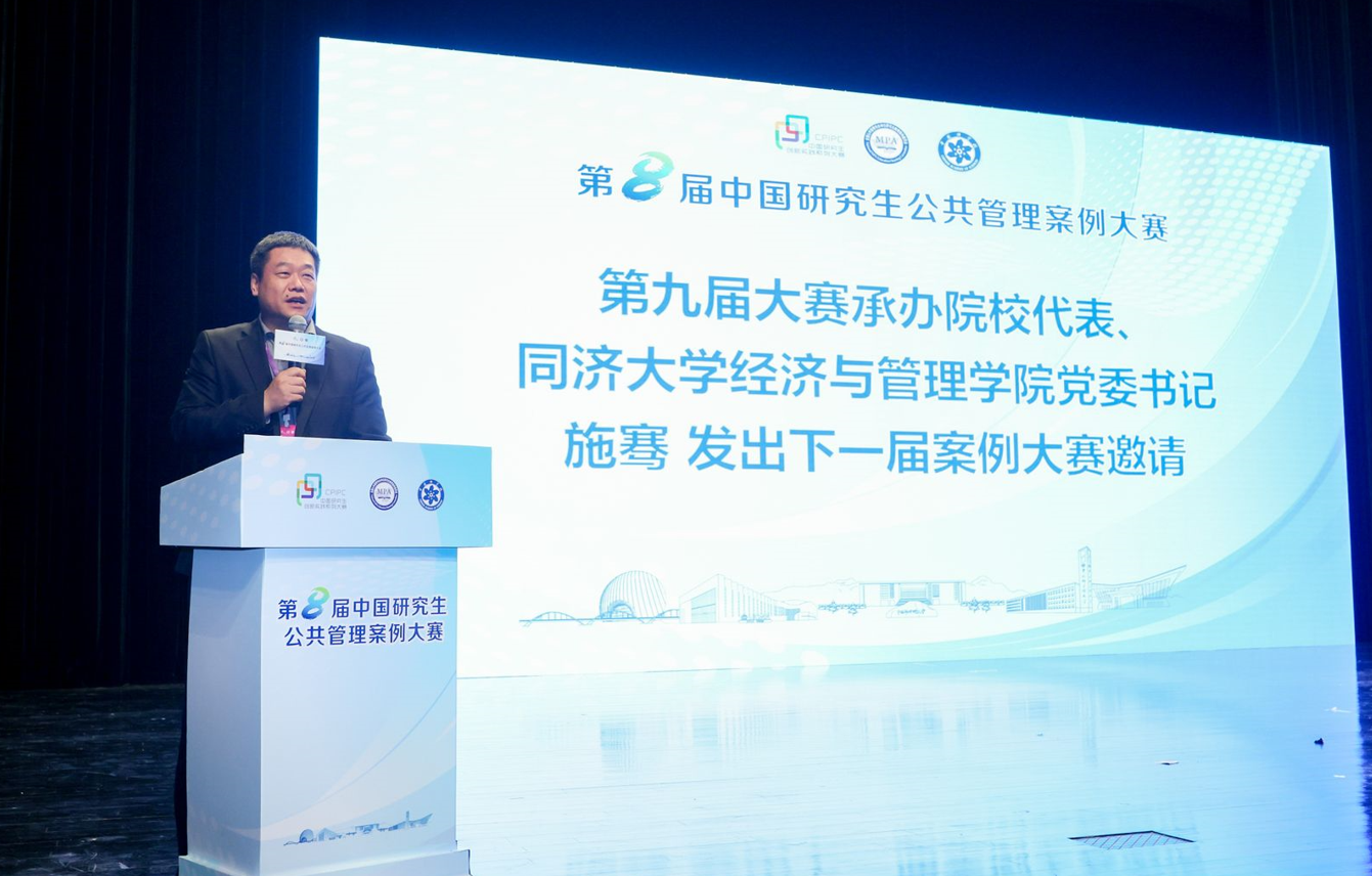 施騫教授發(fā)出第九屆案例大賽邀請
