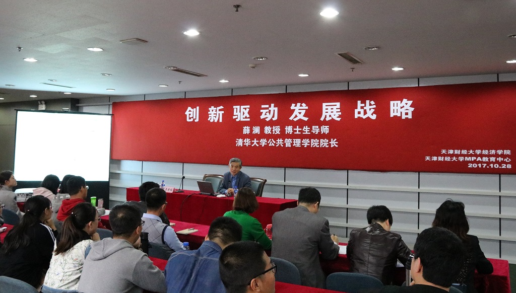 薛瀾教授講座照片.JPG